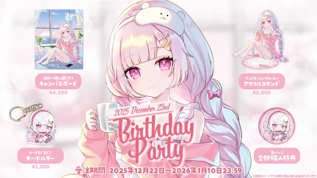 【受注生産】【カケラ誕生日2025グッズ】