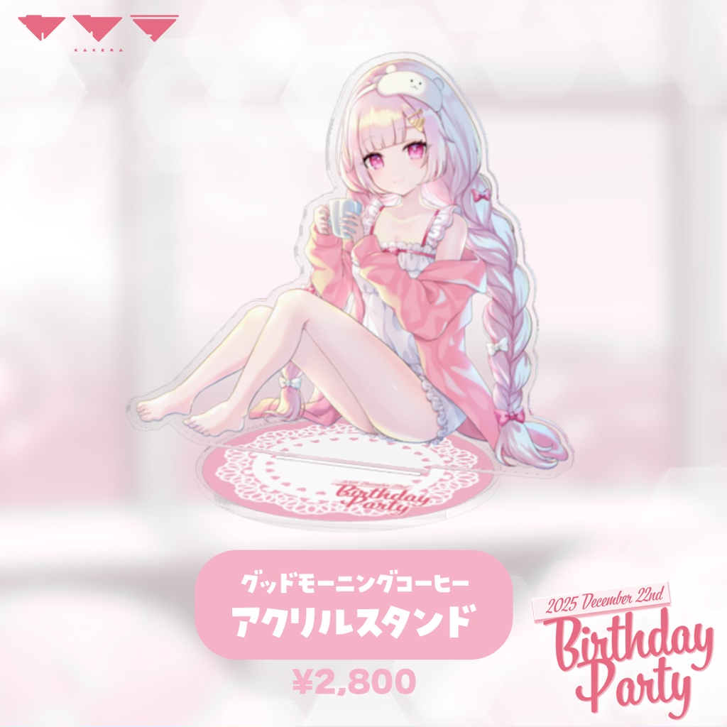 【受注生産】【カケラ誕生日2025グッズ】