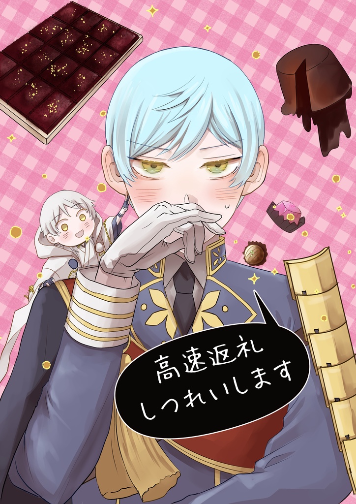 高速返礼しつれいします