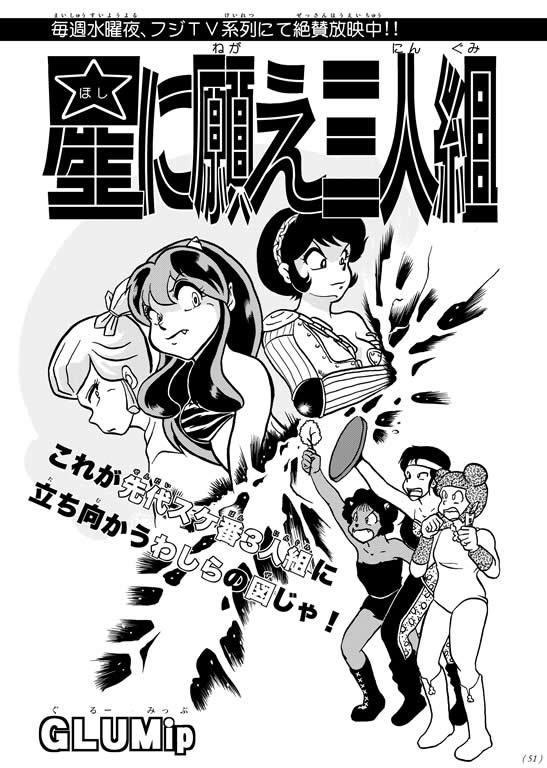 アニメうる星やつら30周年記念本