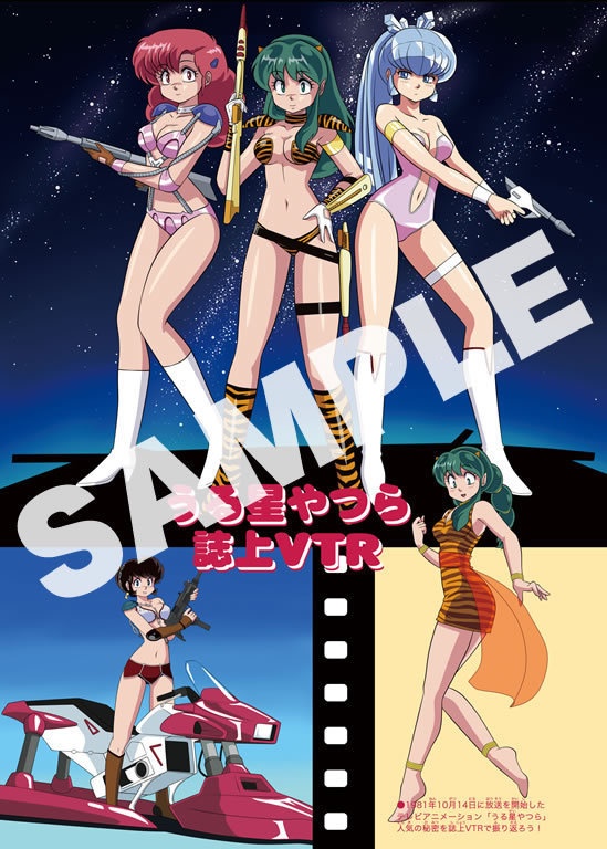 アニメうる星やつら30周年記念本