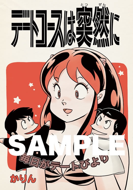 アニメうる星やつら30周年記念本