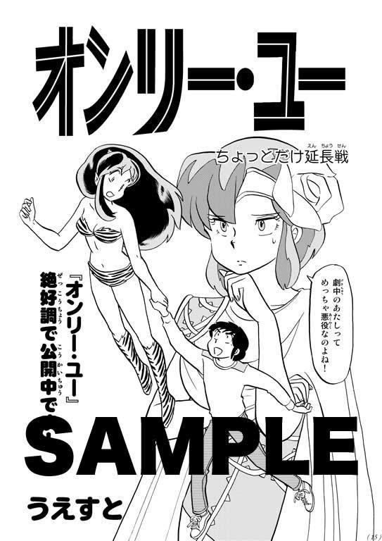 アニメうる星やつら30周年記念本