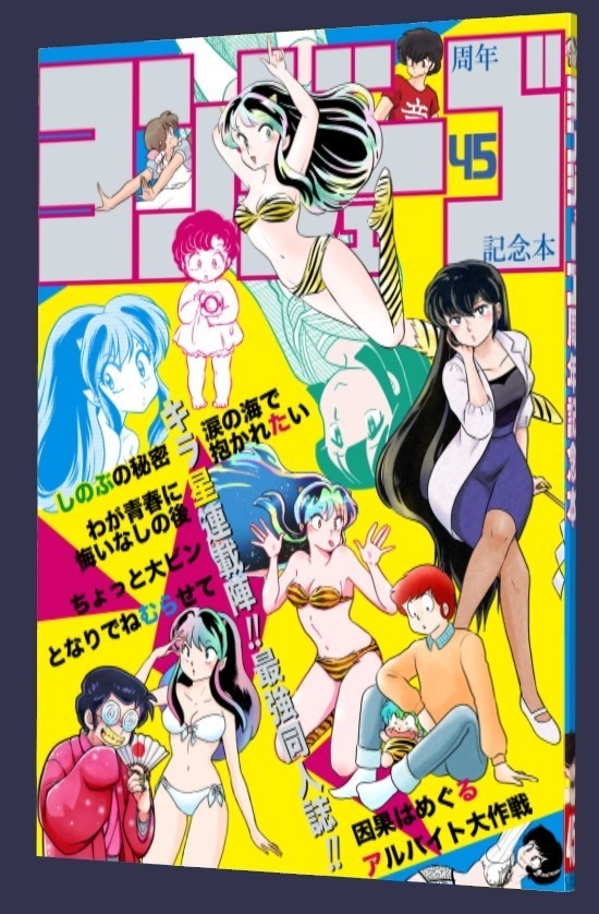 45周年記念本