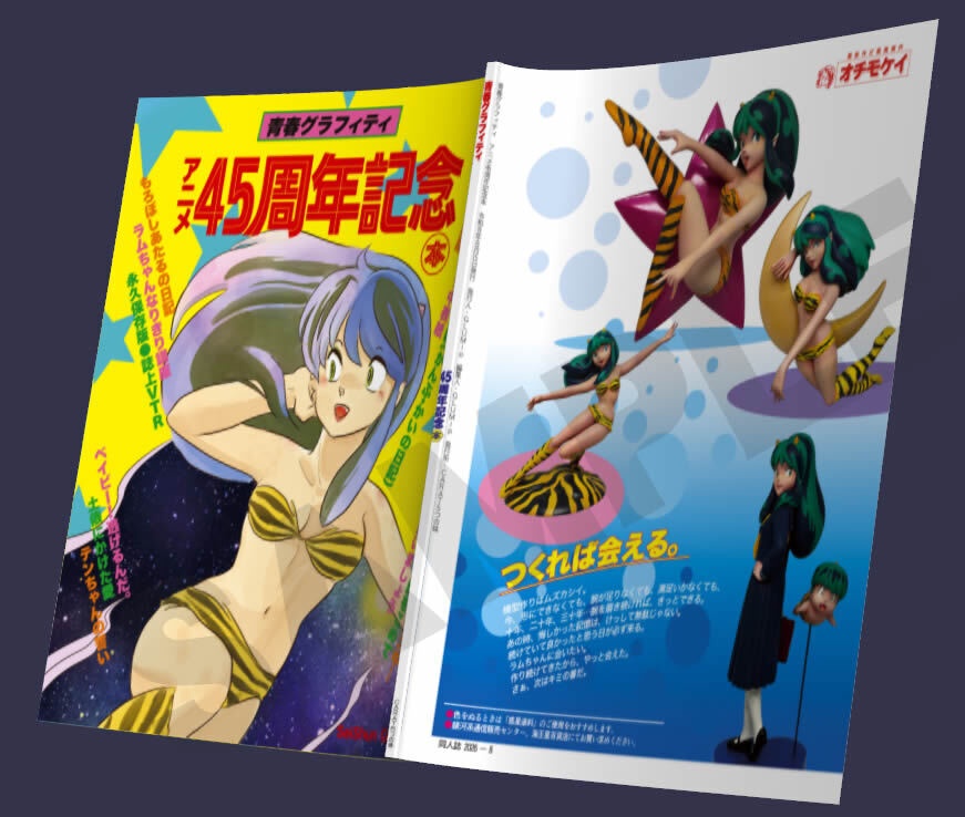 アニメ45周年記念本
