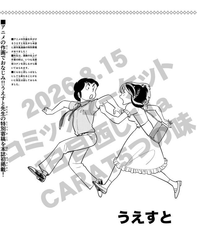 アニメ45周年記念本