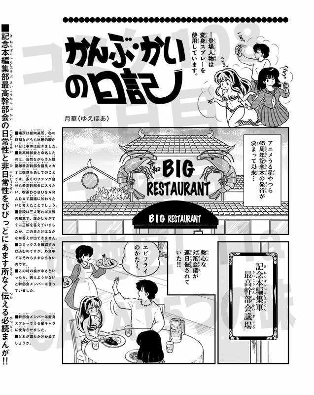 アニメ45周年記念本