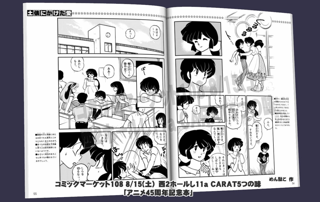 アニメ45周年記念本