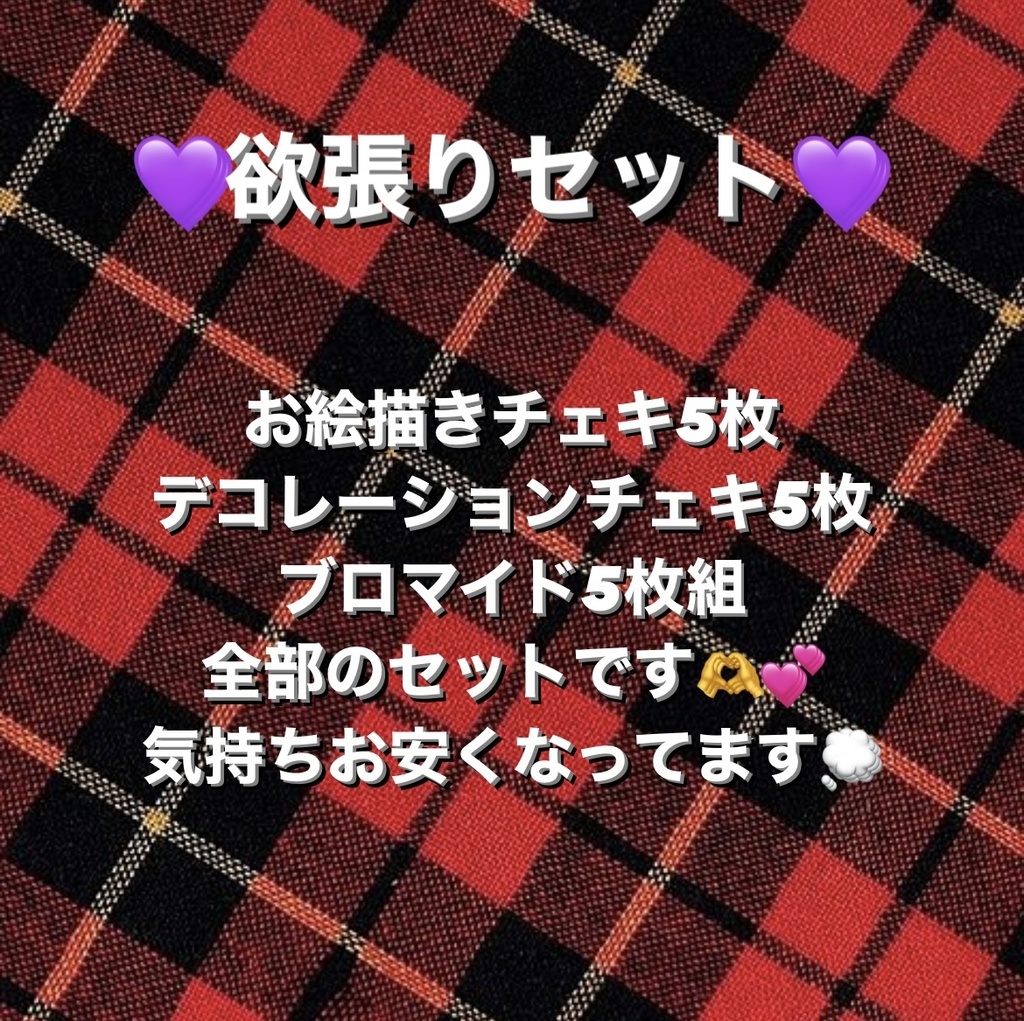 パンクロリータ 欲張りセット