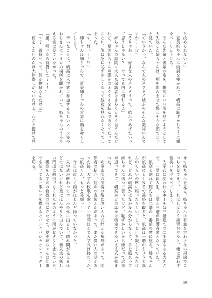 Under the same Weather Ⅰ- かけがえのないあなたと