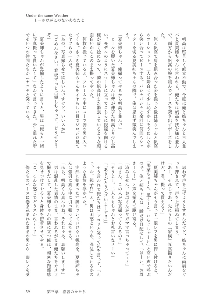 Under the same Weather Ⅰ- かけがえのないあなたと