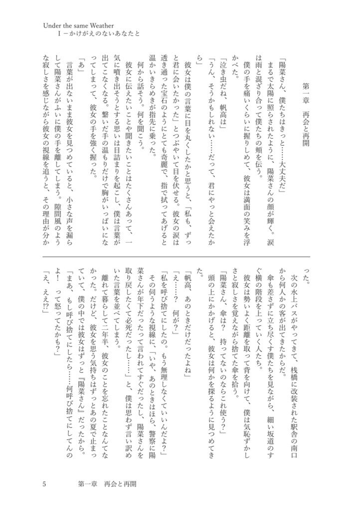 Under the same Weather Ⅰ- かけがえのないあなたと