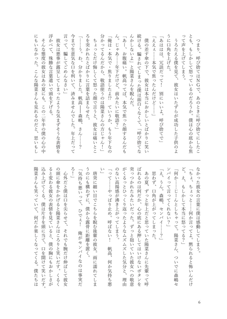 Under the same Weather Ⅰ- かけがえのないあなたと