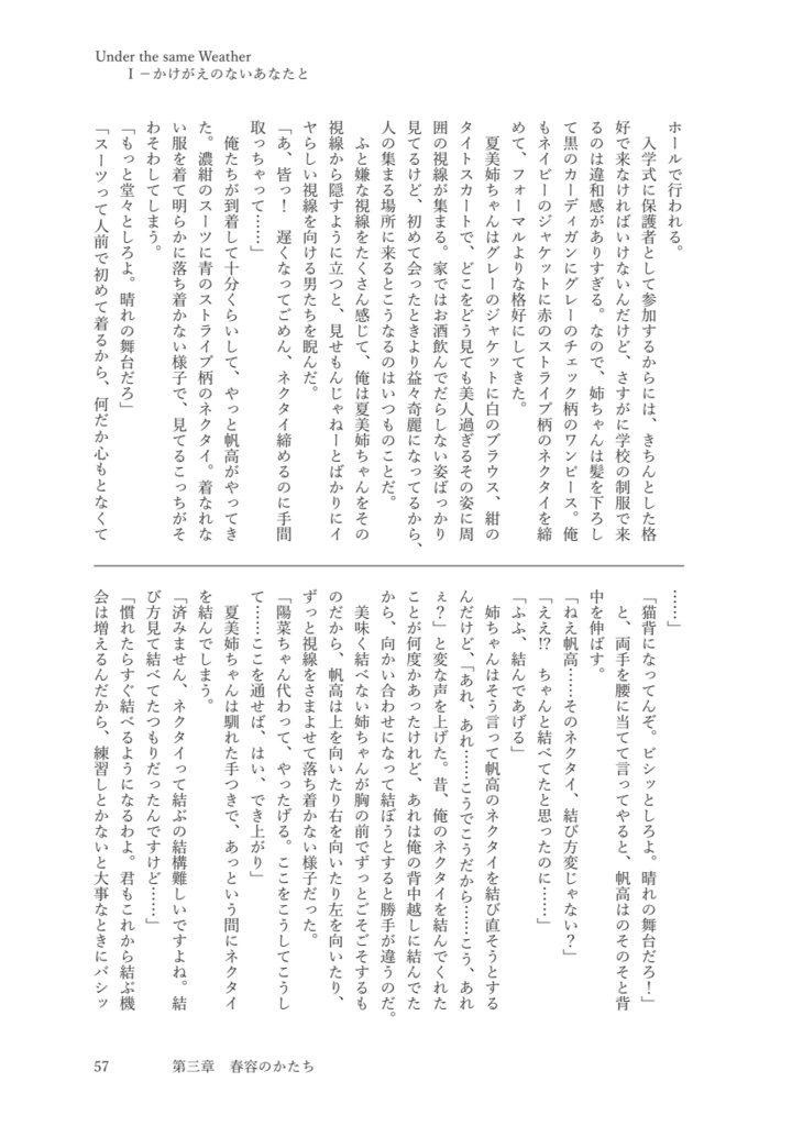 Under the same Weather Ⅰ- かけがえのないあなたと