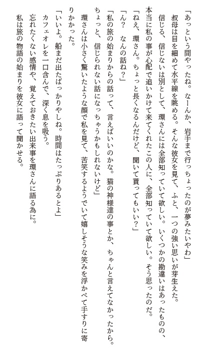 『あの子』の人生の物語