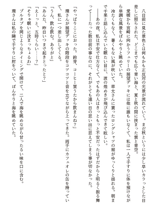 『あの子』の人生の物語