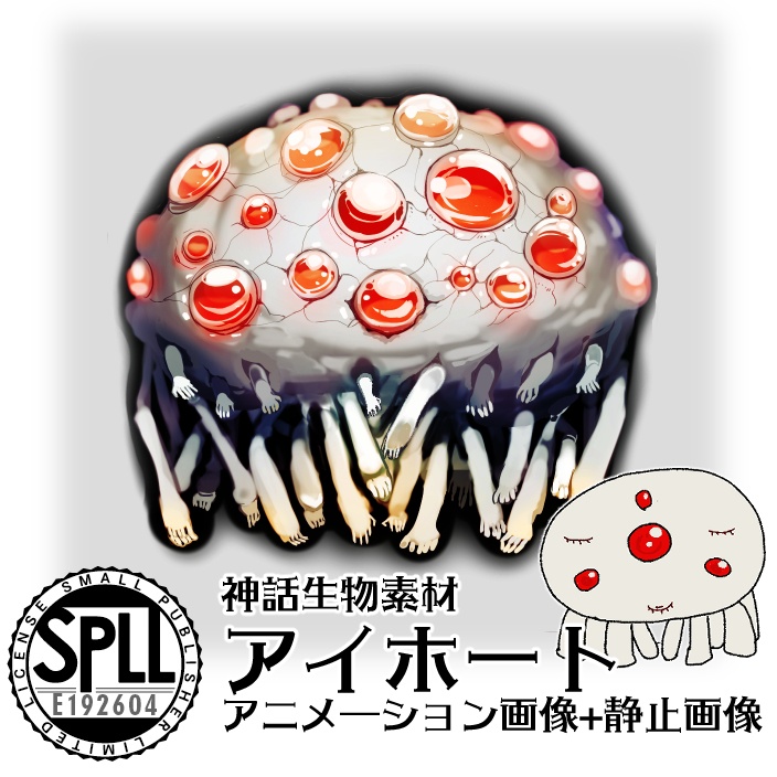 【TRPG神話生物素材】アイホート【SPLL:E192604】