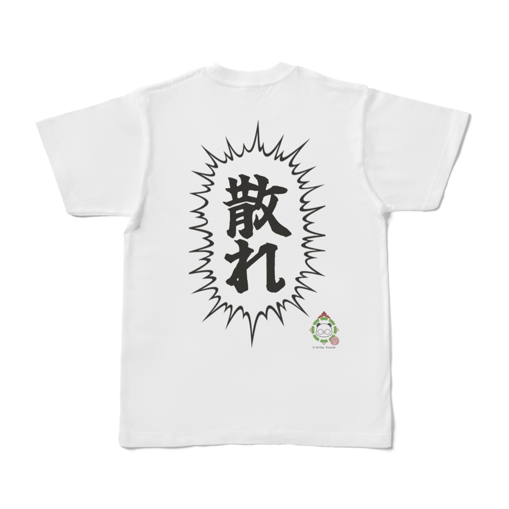 「強欲センサー散れ」Tシャツ:きみつ彩寧Ver