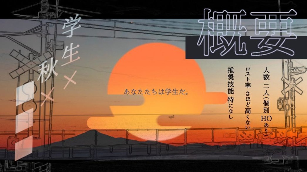 【本編無料】【エモクロアシナリオ】ネバーランドは眠らない