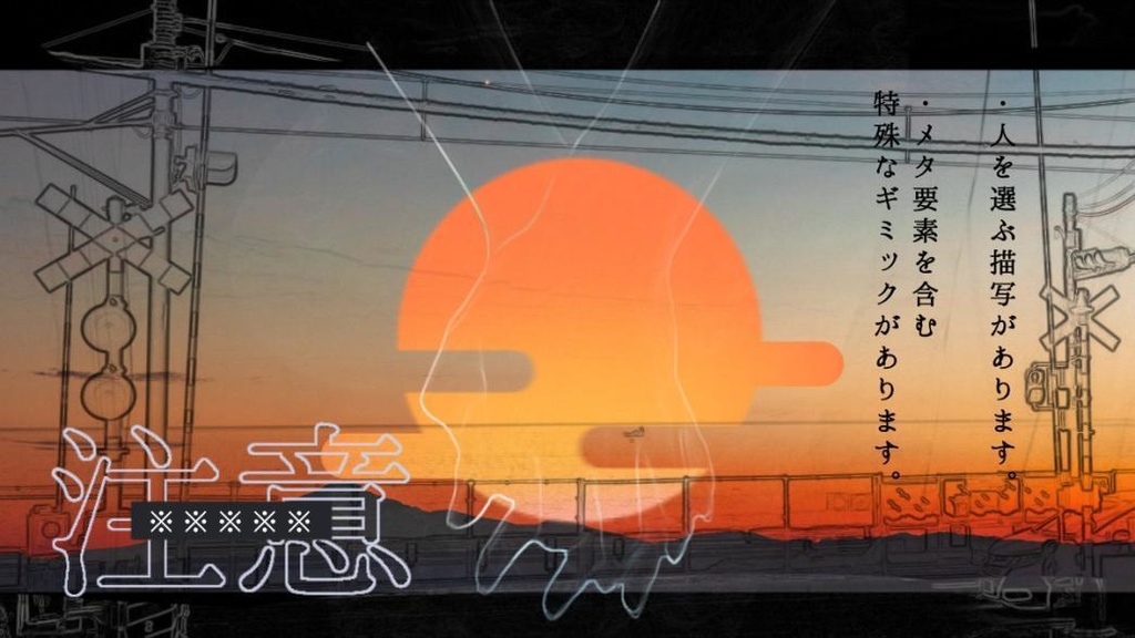 【本編無料】【エモクロアシナリオ】ネバーランドは眠らない