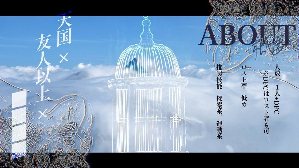 【エモクロアシナリオ】楽園とサクリファイス