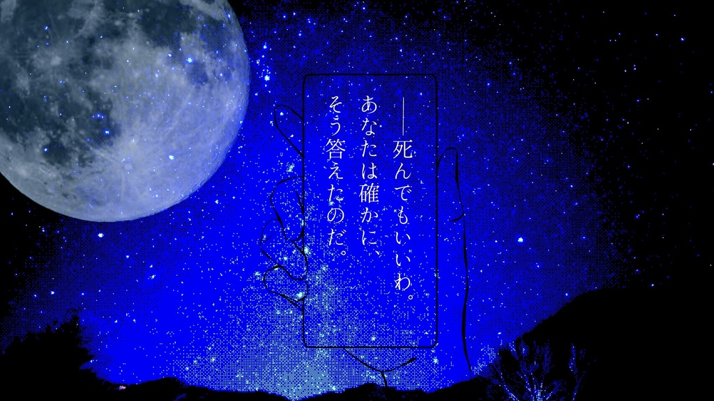 【CoCシナリオ】よあけにおくる、あいのうた。【SPLL:E198643】