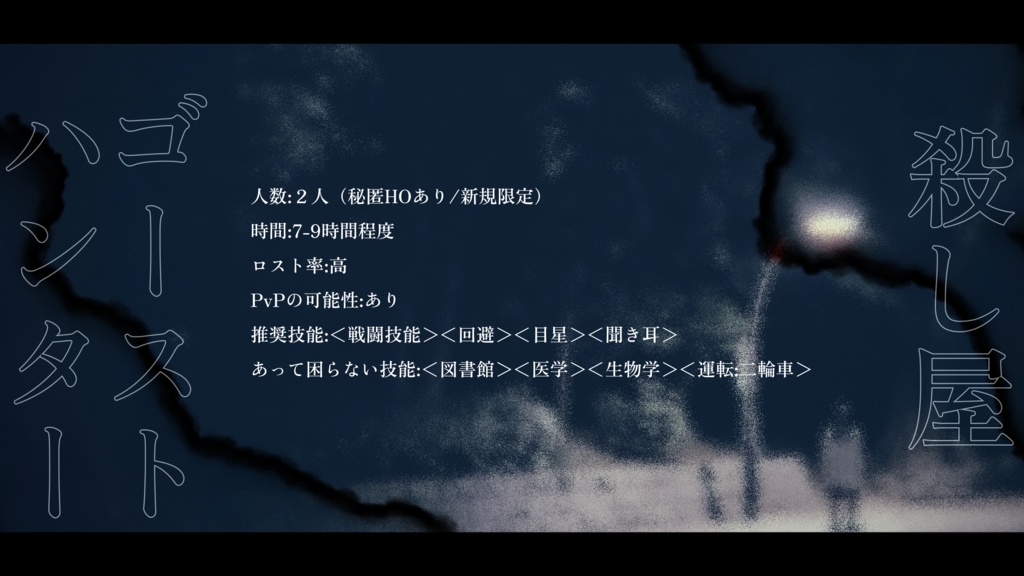 【CoCシナリオ】メメントモリの憂鬱【SPLL:E196292】