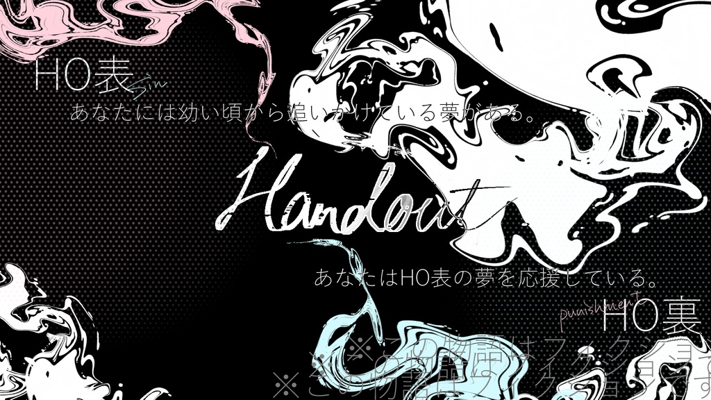 【CoCシナリオ】ユメアイ【SPLL:E193896】