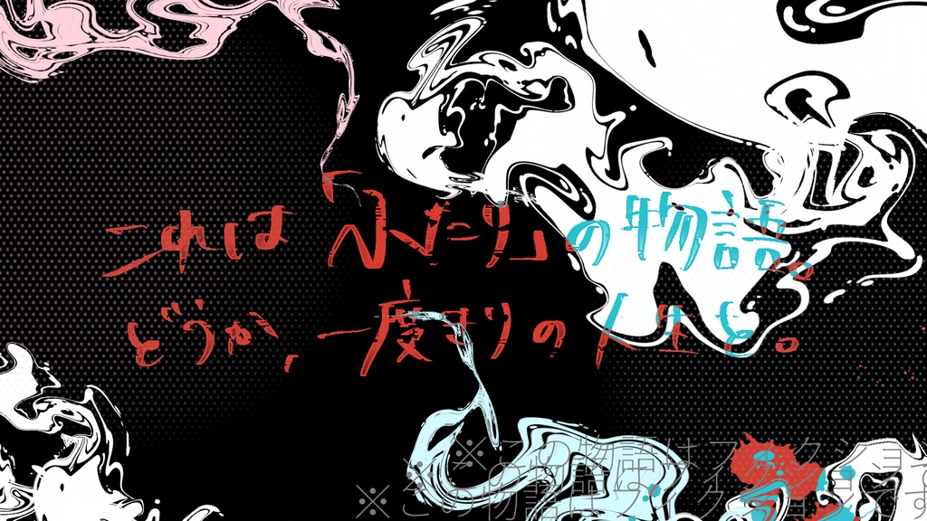 【CoCシナリオ】ユメアイ【SPLL:E193896】