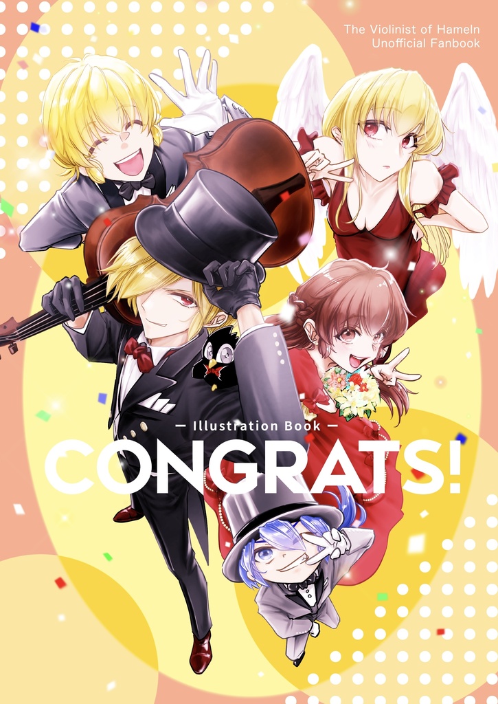 【イラスト本】CONGRATS!