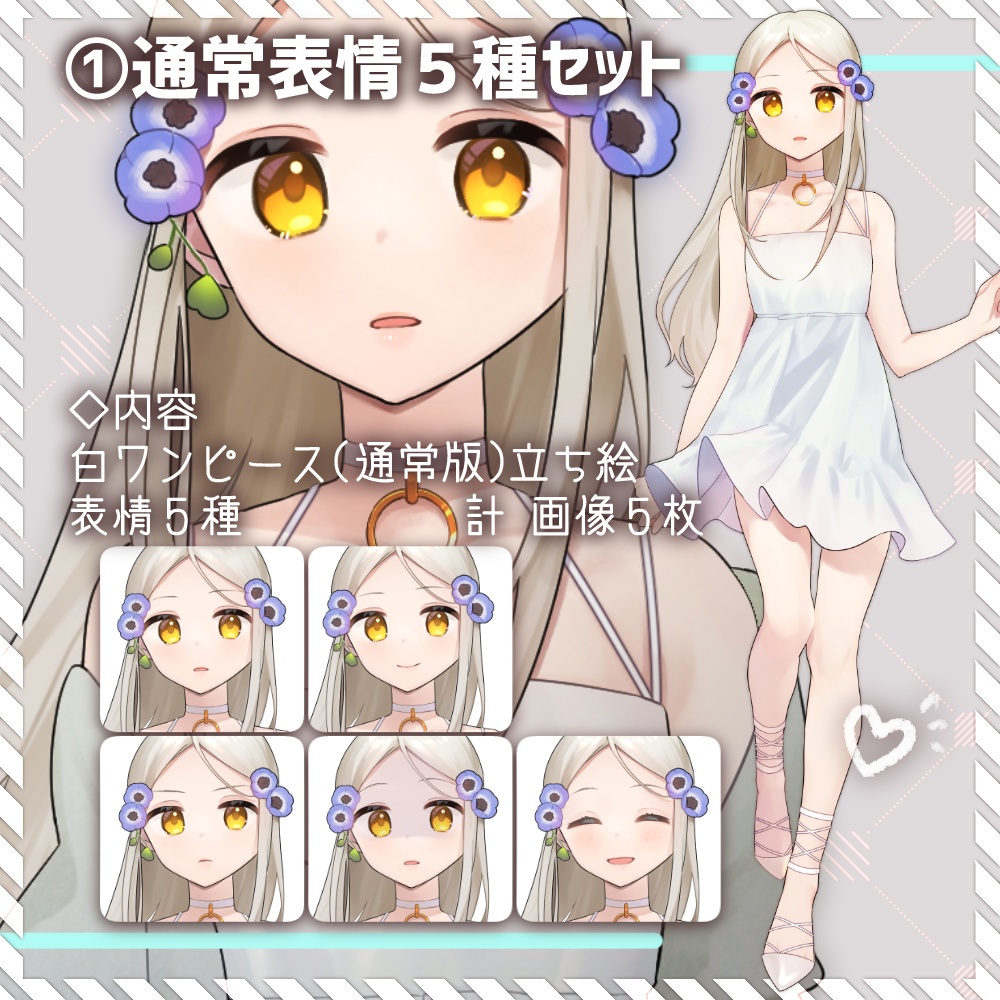 TRPG立ち絵セット1_女性 少女 白ワンピース 白髪ロング アネモネ