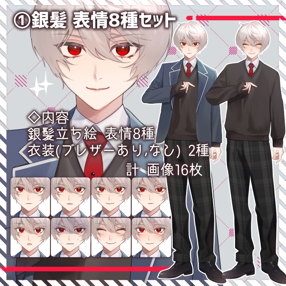 TRPG立ち絵セット3_銀髪 黒髪 男子高校生 制服 学生 少年 男性