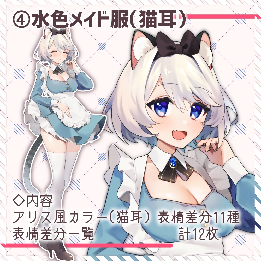 【TRPG立ち絵セット5】銀髪 白髪 ショート 女性 メイド コスプレ アリス 猫耳