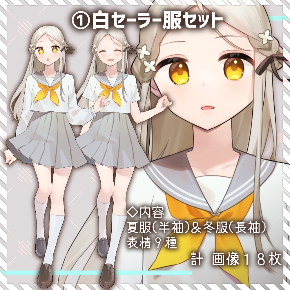 【TRPG立ち絵セット1_セーラー服差分】女性 少女 白髪ロング 制服 学生