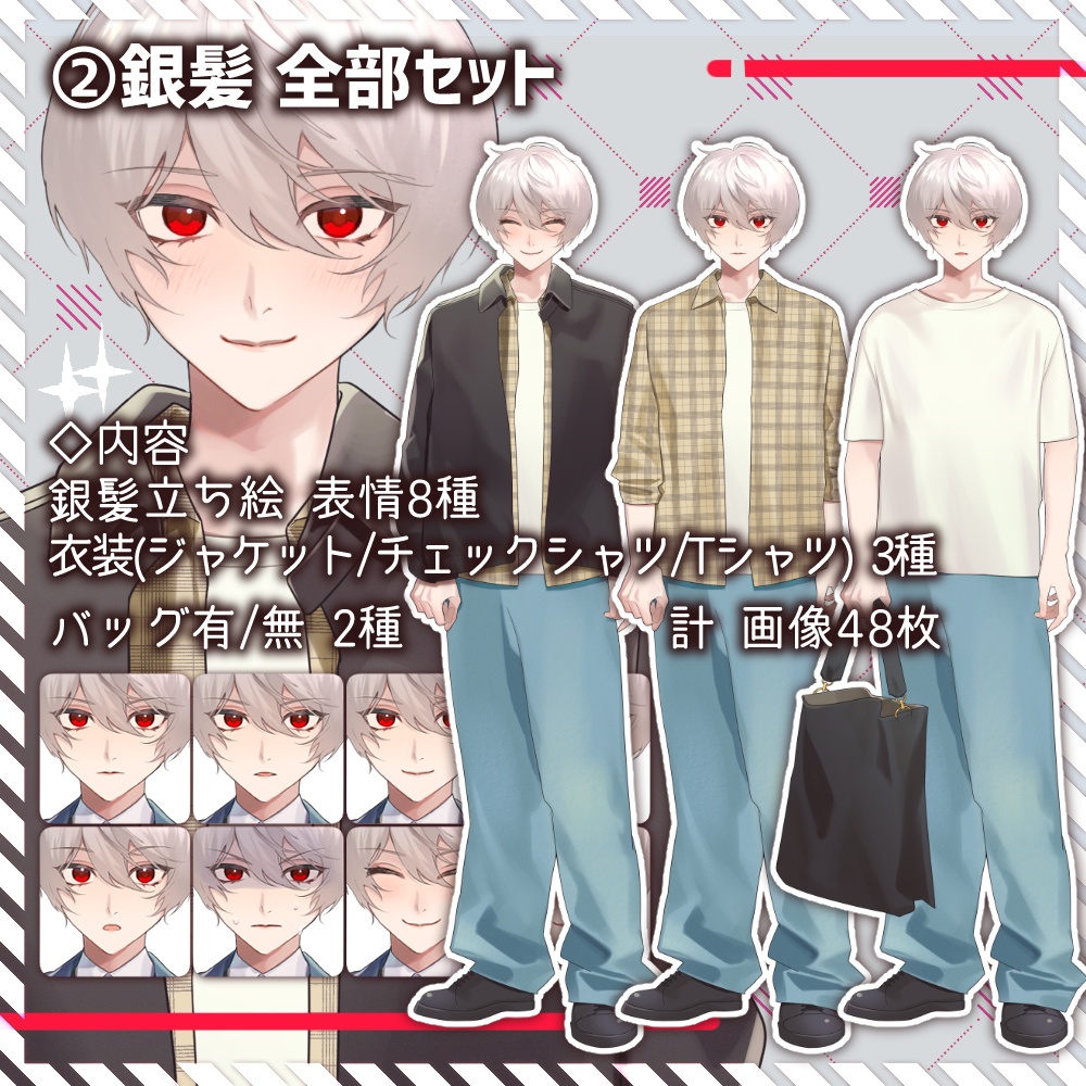 【TRPG立ち絵セット3_私服差分】銀髪 黒髪 男子高校生 少年 カジュアル 秋服 私服