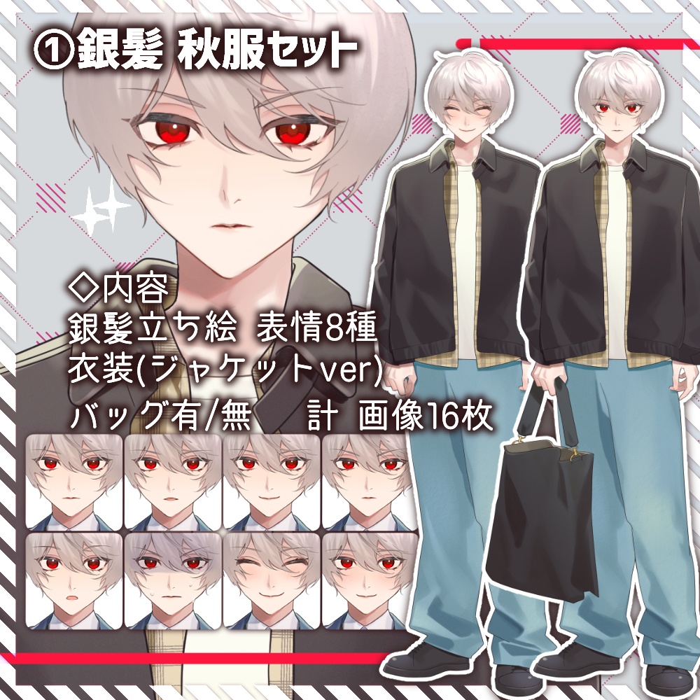 【TRPG立ち絵セット3_私服差分】銀髪 黒髪 男子高校生 少年 カジュアル 秋服 私服