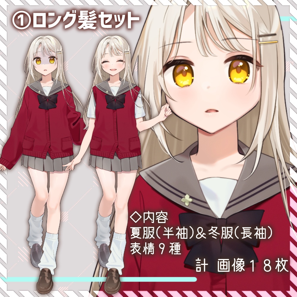 【TRPG立ち絵セット1_赤カーディガン制服差分】女性 少女 男の娘 白髪ロング ボブ 制服 学生