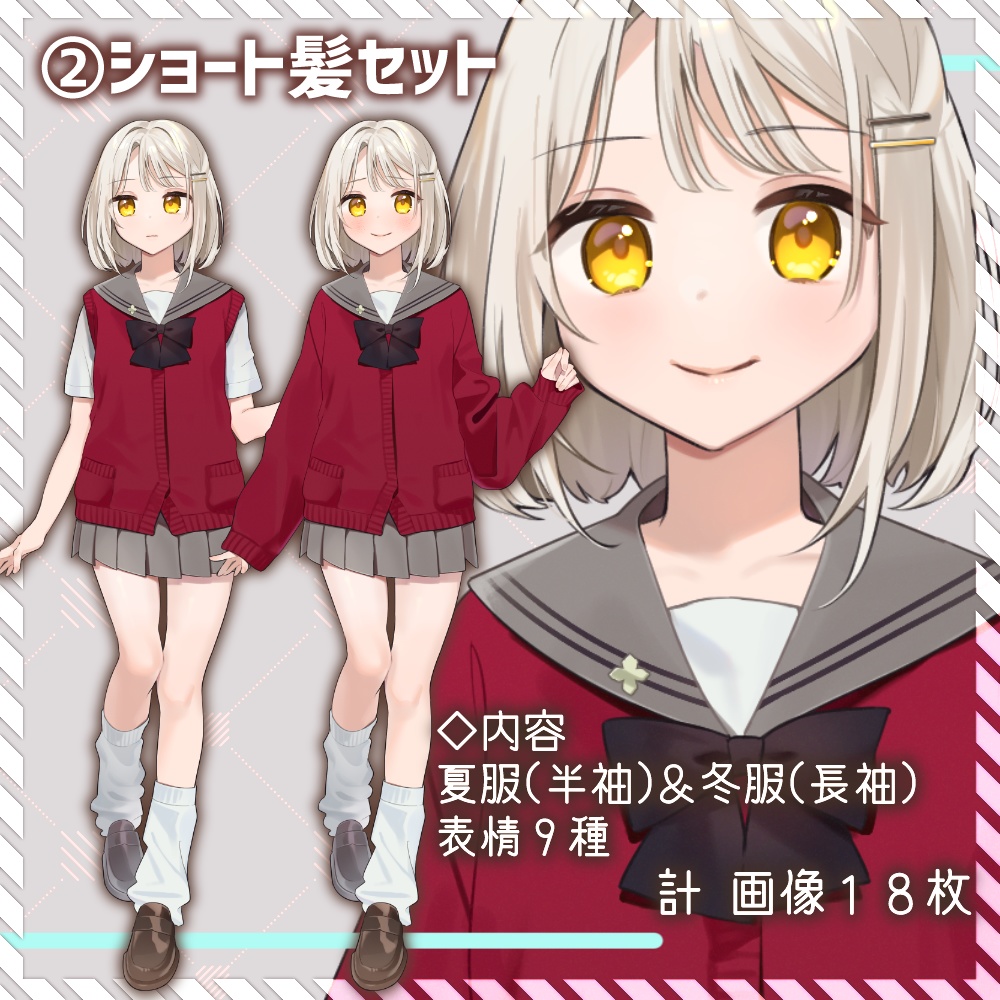 【TRPG立ち絵セット1_赤カーディガン制服差分】女性 少女 男の娘 白髪ロング ボブ 制服 学生