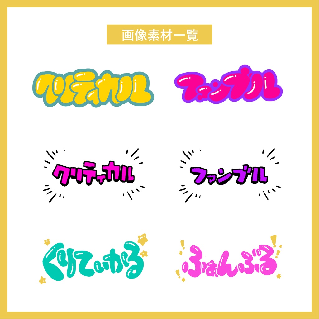 てがきクリファン素材+音声素材