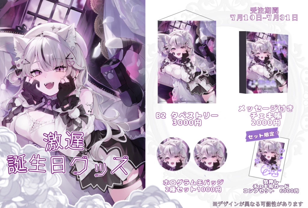 ⋆⸜♱⸝⋆激遅!誕生日グッズ ⋆⸜♱⸝⋆