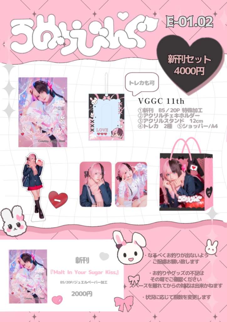 ！VGGC 新刊セット！