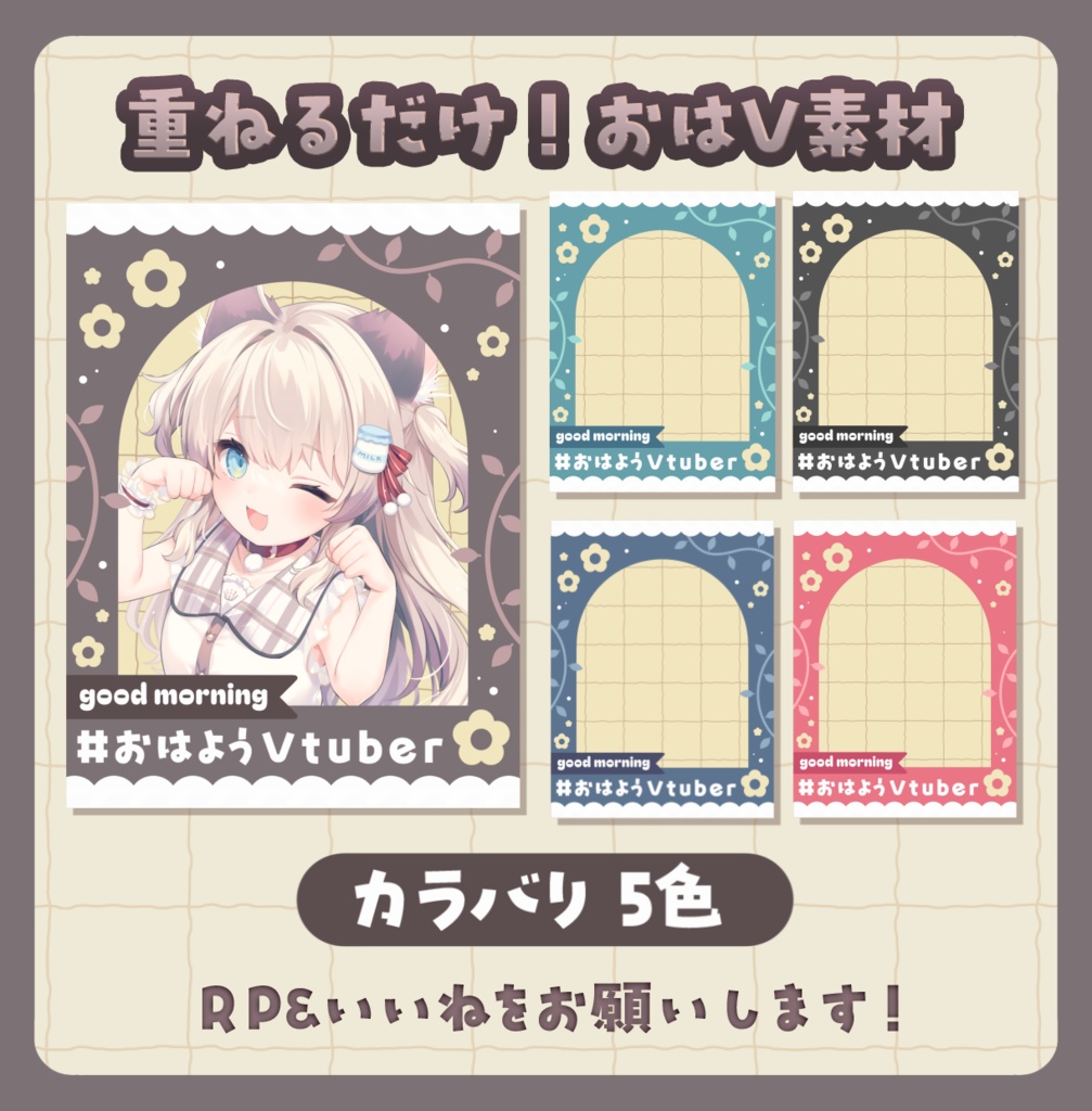 ꒰高画質版꒱お花柄シンプルおはV素材🌼