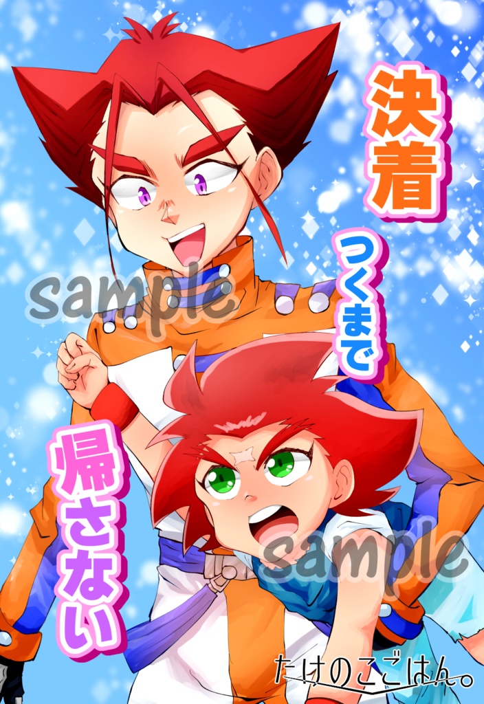 ユリ大の本「決着つくまで帰さない」