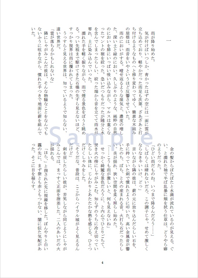 101回目の白昼夢