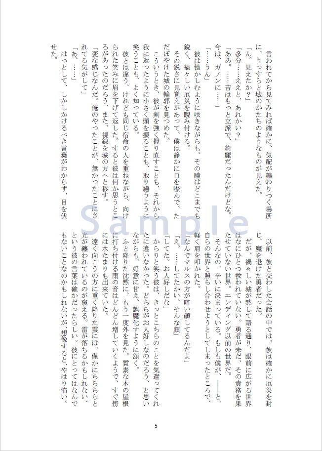 101回目の白昼夢