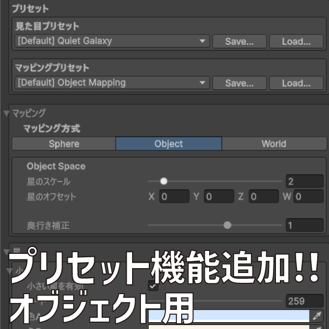 星空シェーダー / Starry Sky Shader