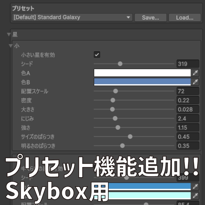 星空シェーダー / Starry Sky Shader