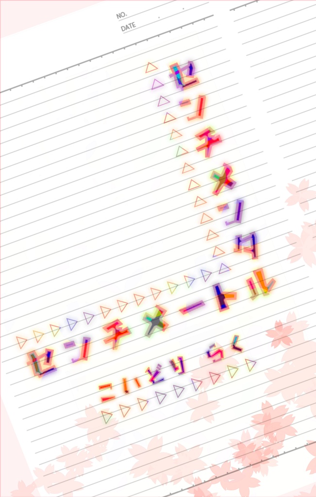 【新書版】センチメートル・センチメンタル