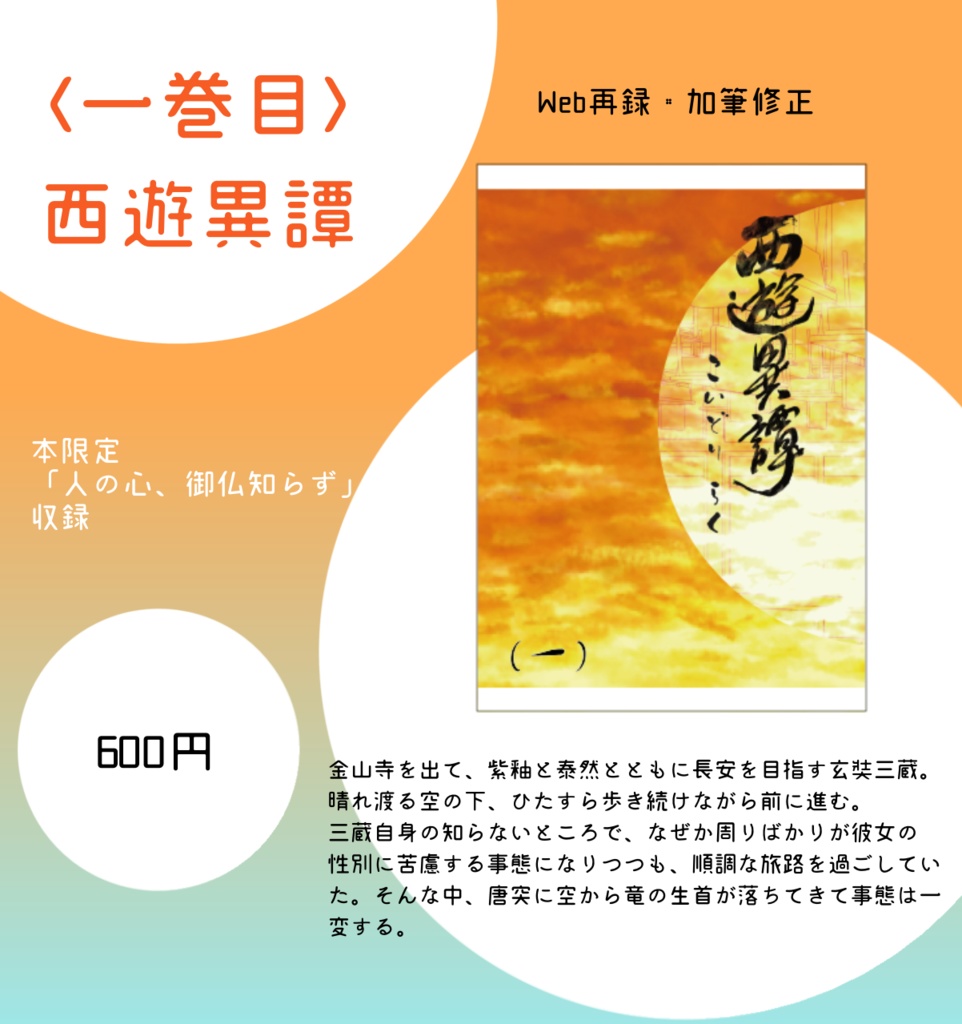 西遊異譚（一）