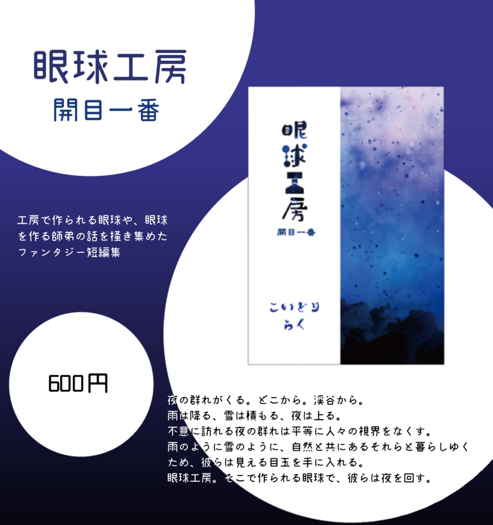 【文庫版】眼球工房　開目一番